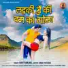 Antra Singh Priyanka & Ravi Ranjha - Ladki Hai Ki Bum Ka Gola - Single
